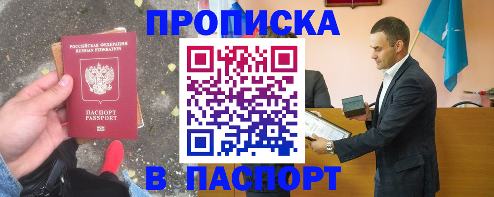 прописка 2025 в Таганроге