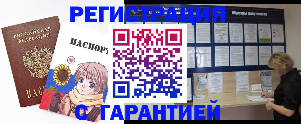 прописка гарантия в Таганроге